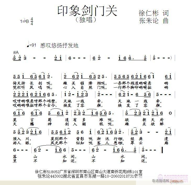 印象剑门关(五字歌谱)1
