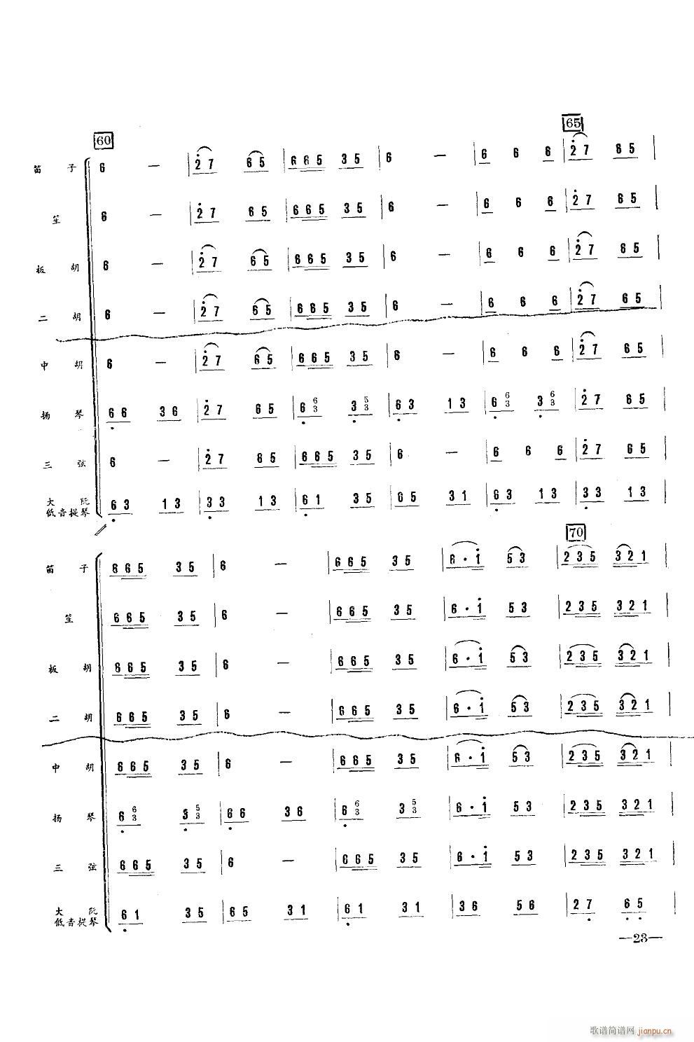 子弟兵和老百姓 器乐小合奏(总谱)6