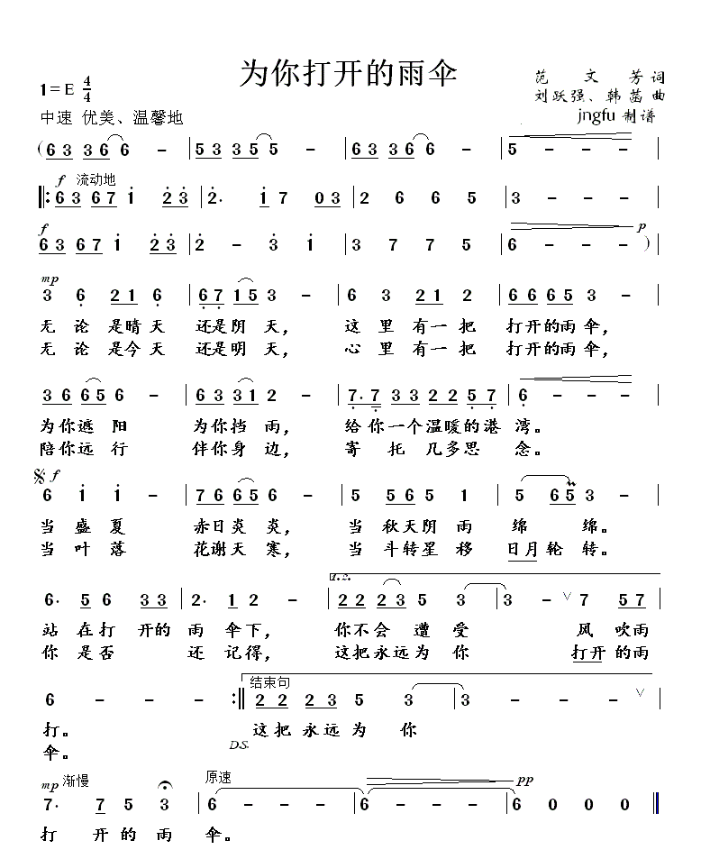 为你打开的雨伞(七字歌谱)1