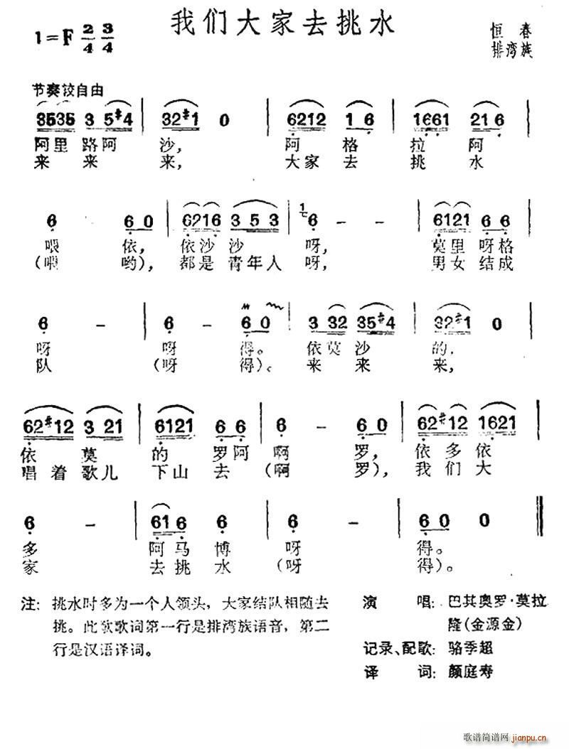 我们大家去挑水 台湾排湾族民歌(十字及以上)1