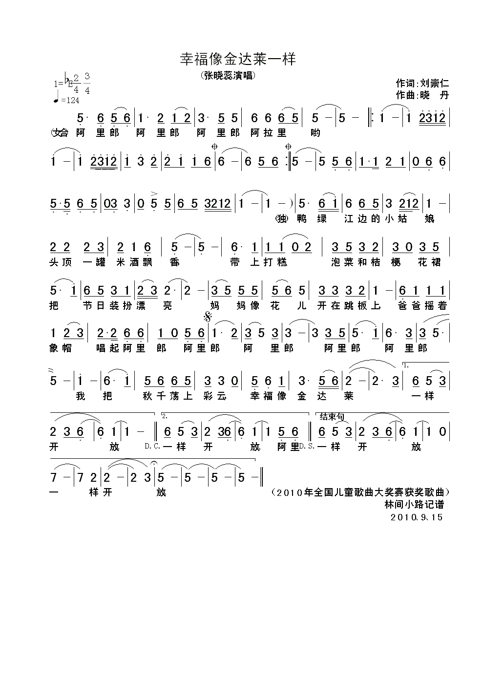 幸福像金达莱一样(八字歌谱)1