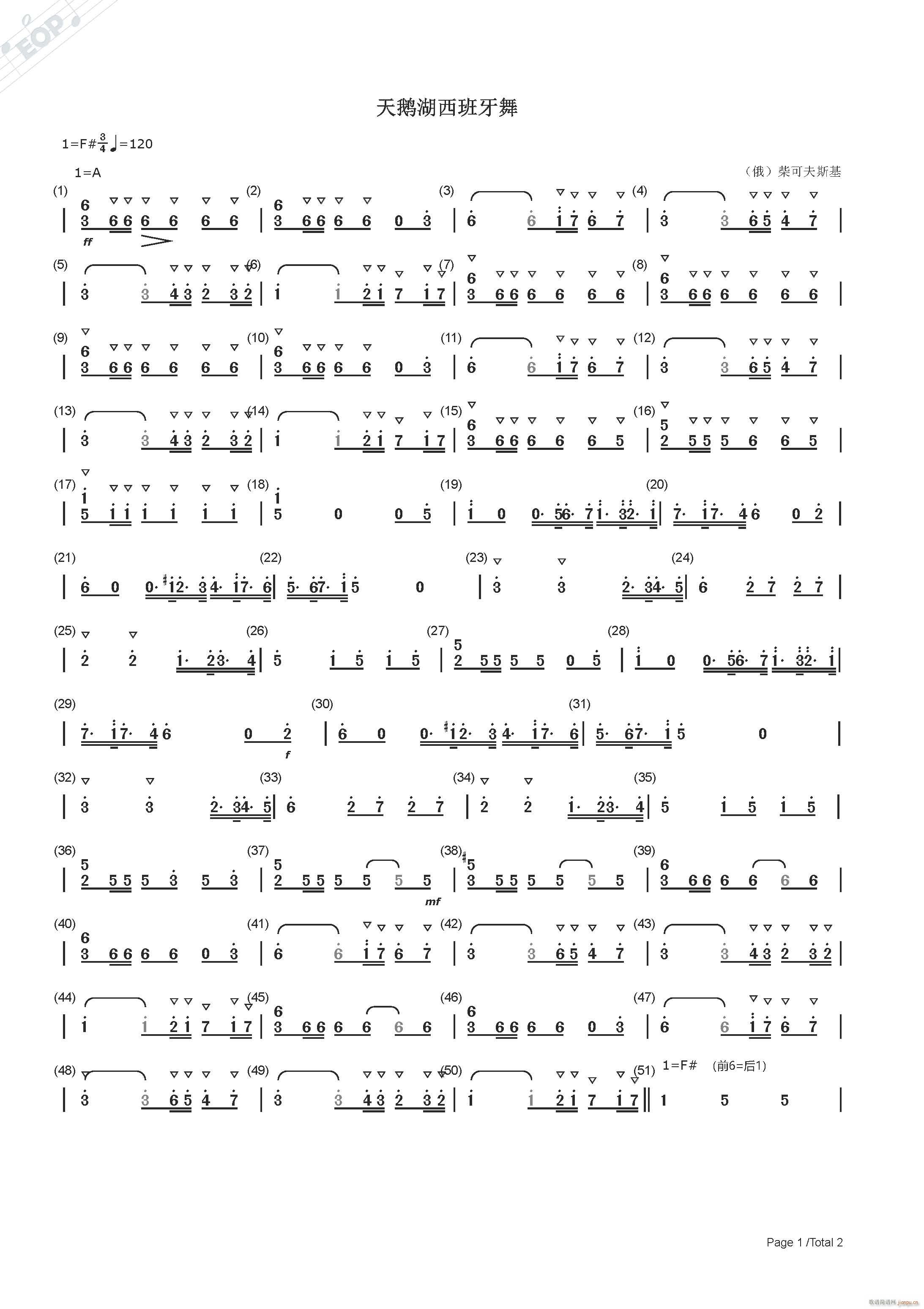 柴可夫斯基 天鹅湖 西班牙舞(十字及以上)1