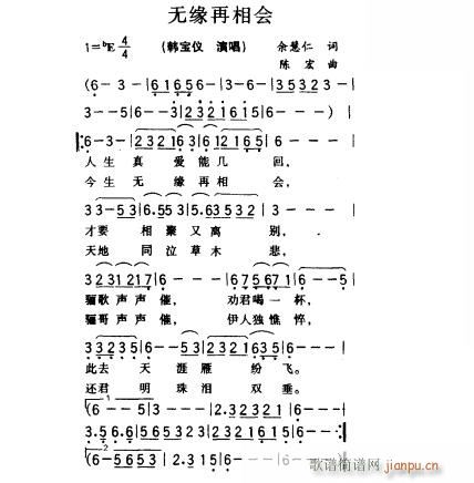 无缘再相会(五字歌谱)1