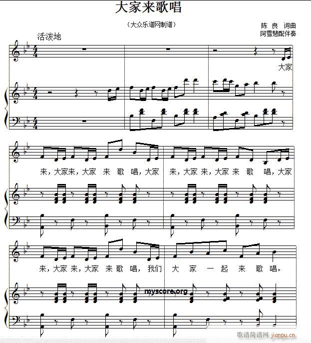儿歌钢琴伴奏 大家来歌唱(钢琴谱)1