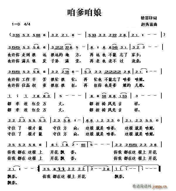 咱爹咱娘(四字歌谱)1