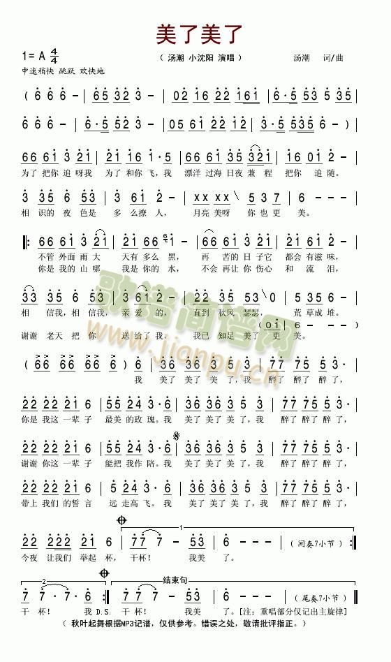 美了美了(四字歌谱)1