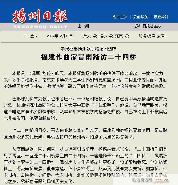 扬州日报(四字歌谱)3