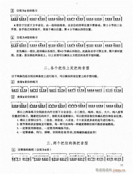 二胡快速入门通用教程81-100(二胡谱)19