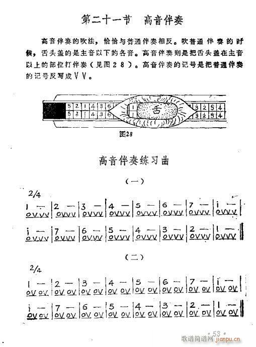 口琴吹奏法51-70页(口琴谱)3