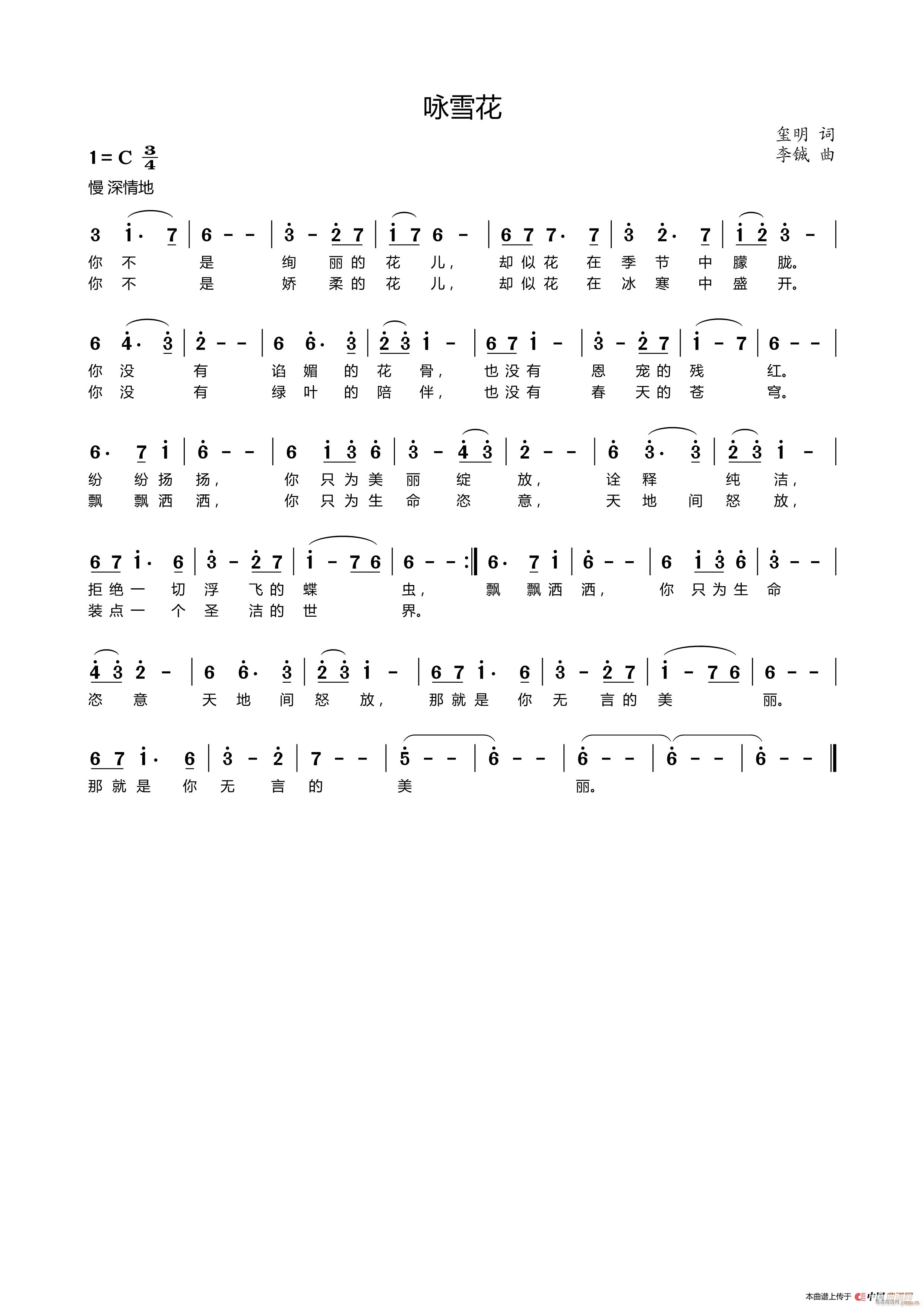 咏雪花(三字歌谱)1