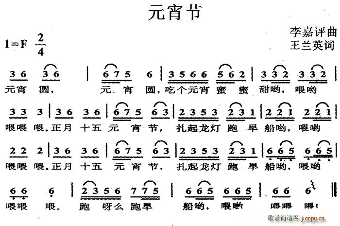元宵节(三字歌谱)1