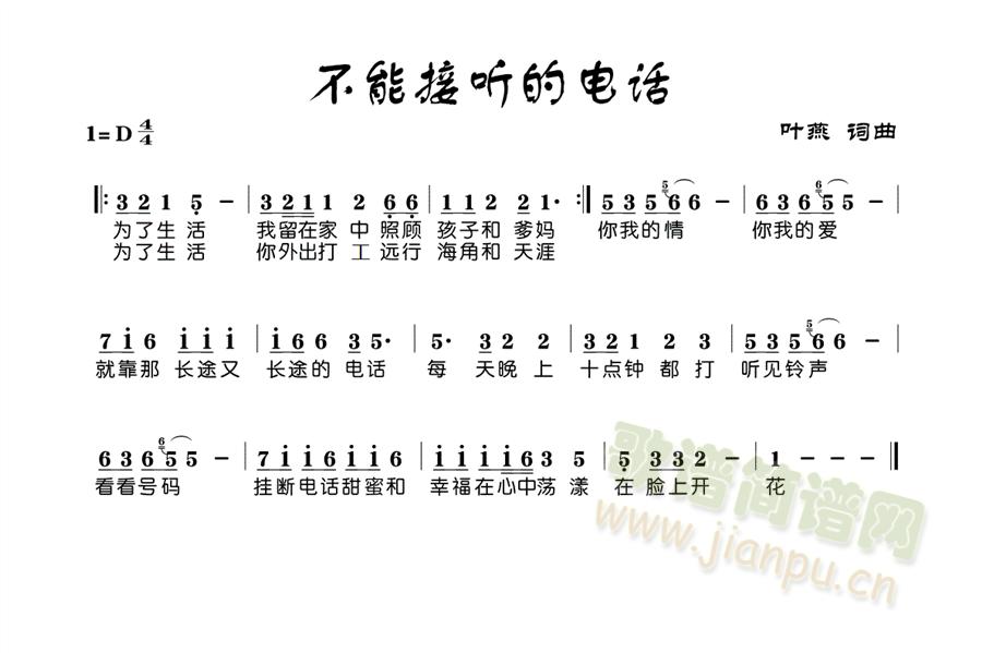 不能接听的电话(七字歌谱)1
