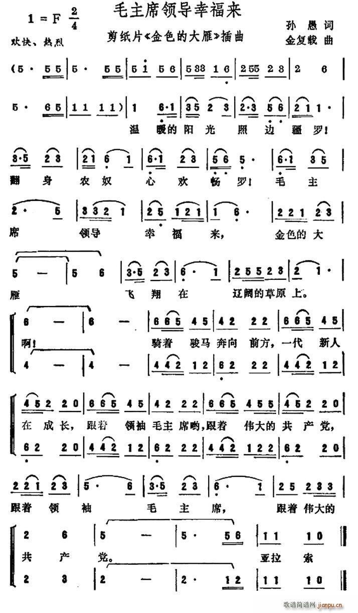 毛主席领导幸福来 剪纸片 金色的大雁 插曲(十字及以上)1