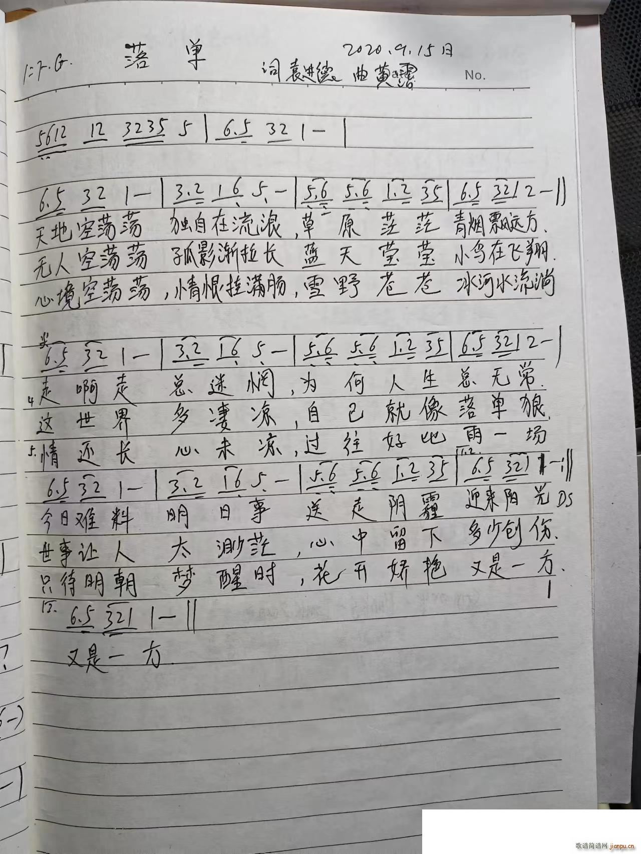 落单(二字歌谱)1