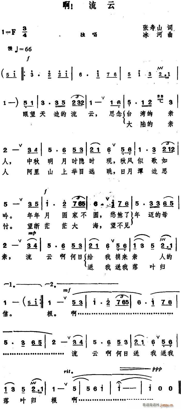 啊 流云(四字歌谱)1