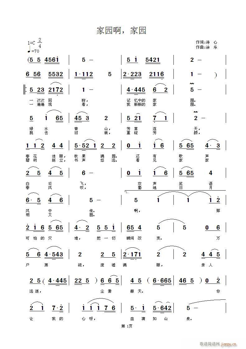 家园啊(三字歌谱)1