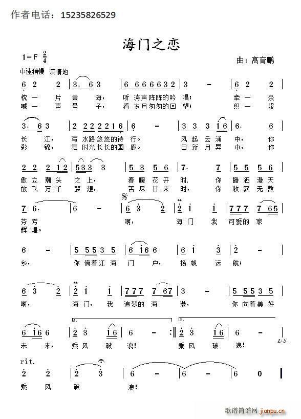 海门之恋(四字歌谱)1
