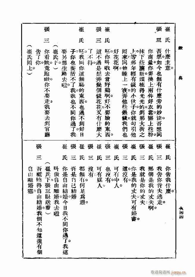 戏典 第一集 第二版 601 660(十字及以上)44