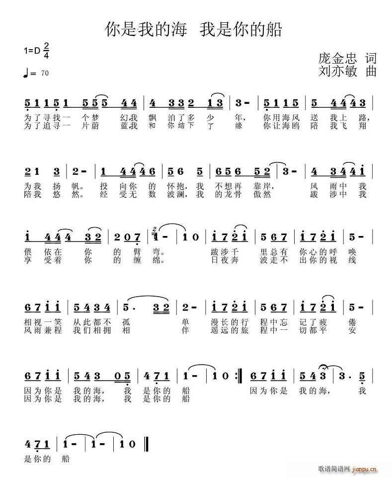 你是我的海(五字歌谱)1