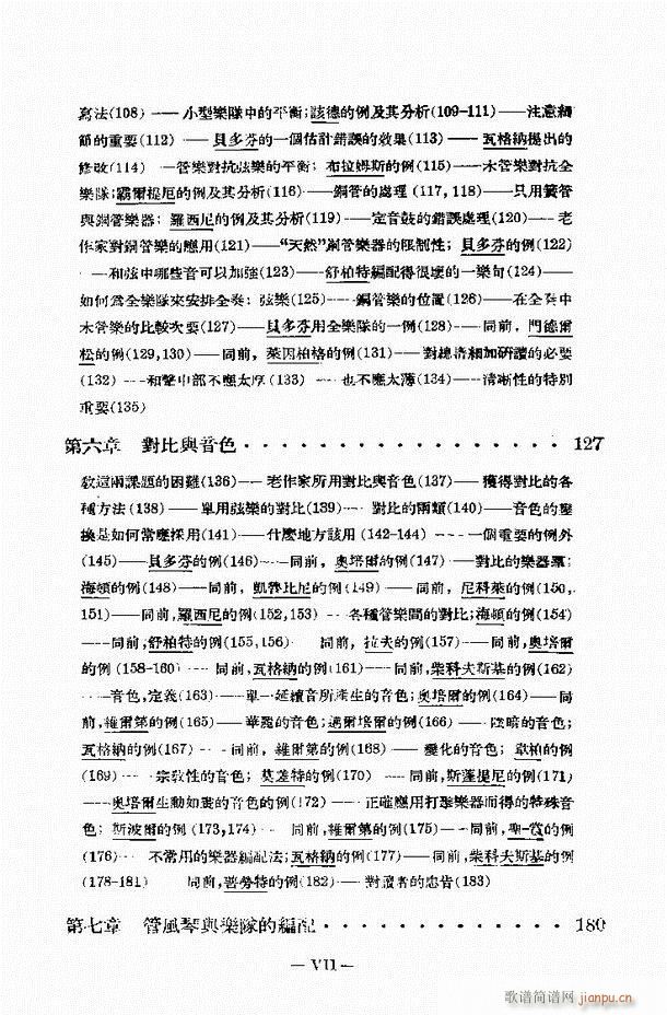 管弦乐的编配 目录 前言 1 60(十字及以上)3