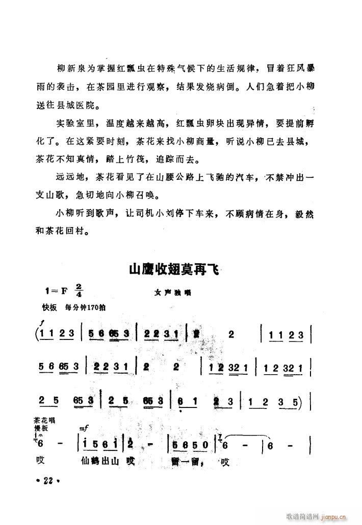 电影喜鹊岭茶歌歌曲集(十字及以上)25