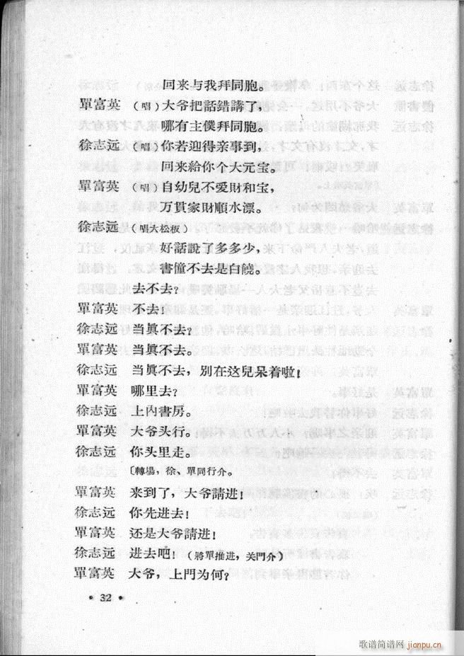 河北梆子汇编 第一集1 60(十字及以上)34