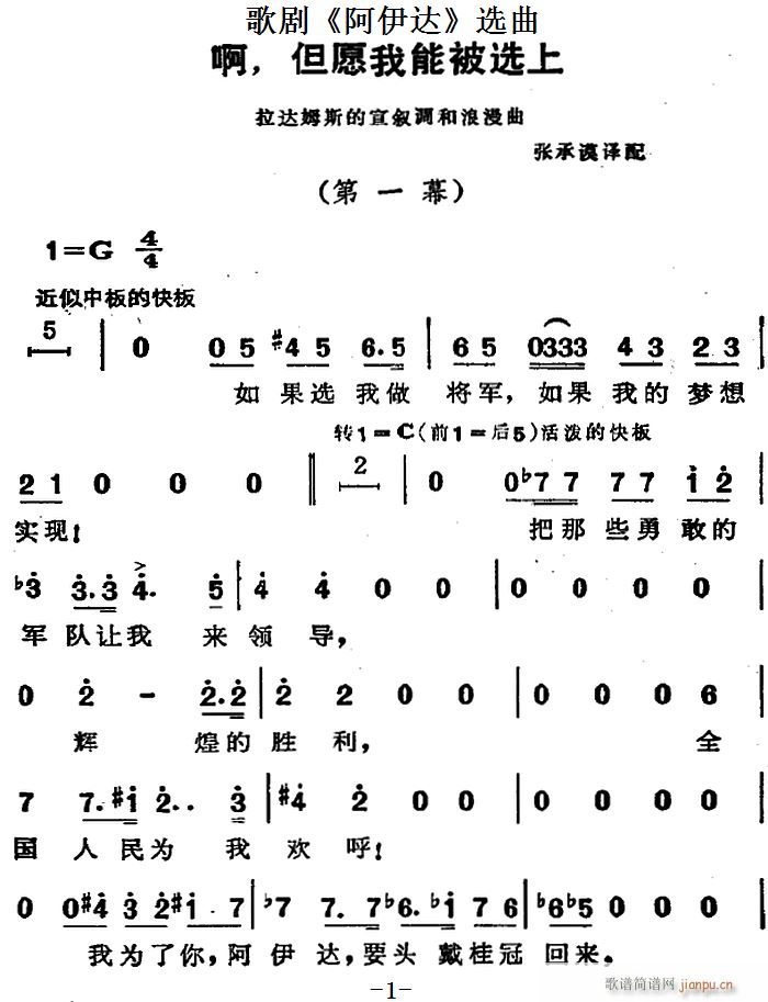 歌剧 阿伊达 选曲 啊 但愿我能被选上(十字及以上)1