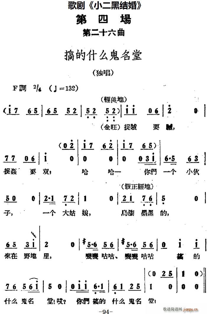 歌剧 小二黑结婚 全剧之第四场 搞的什么鬼名堂(十字及以上)1