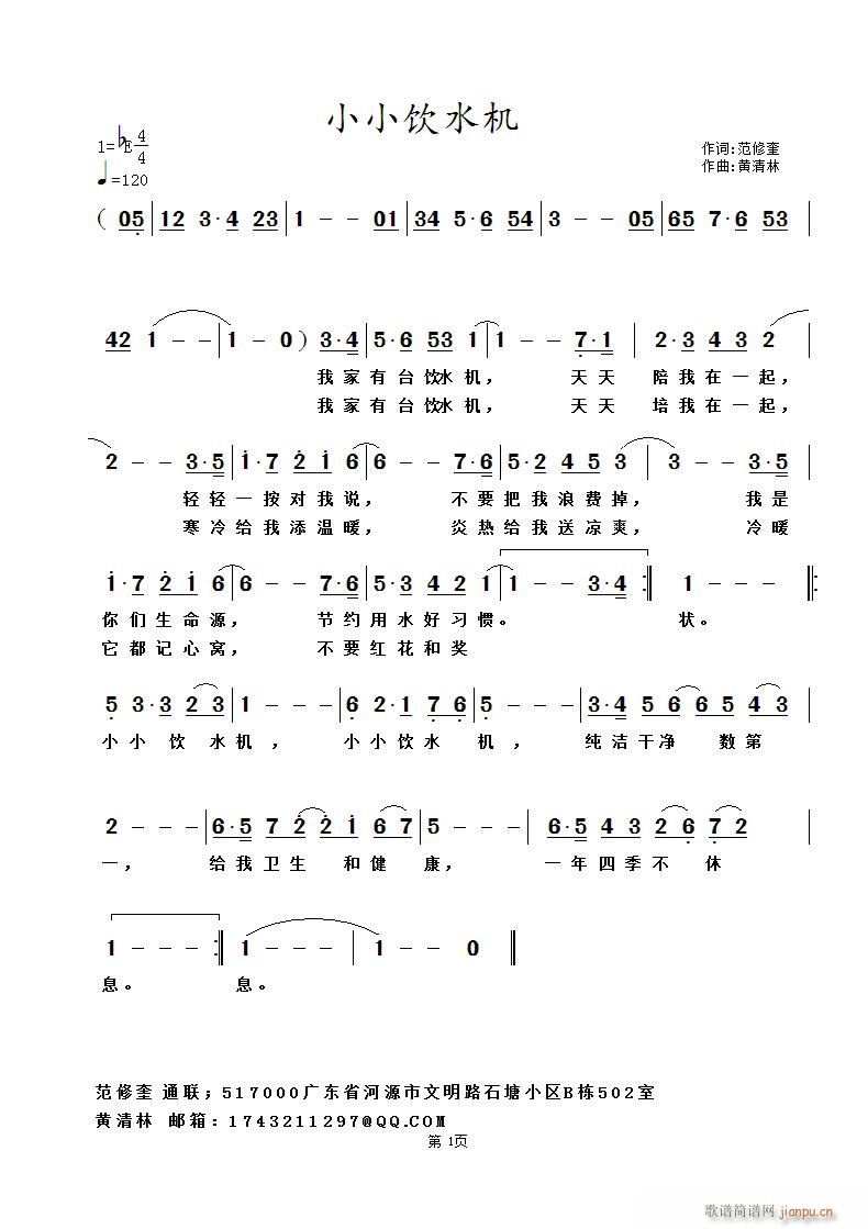 小小饮水机(五字歌谱)1