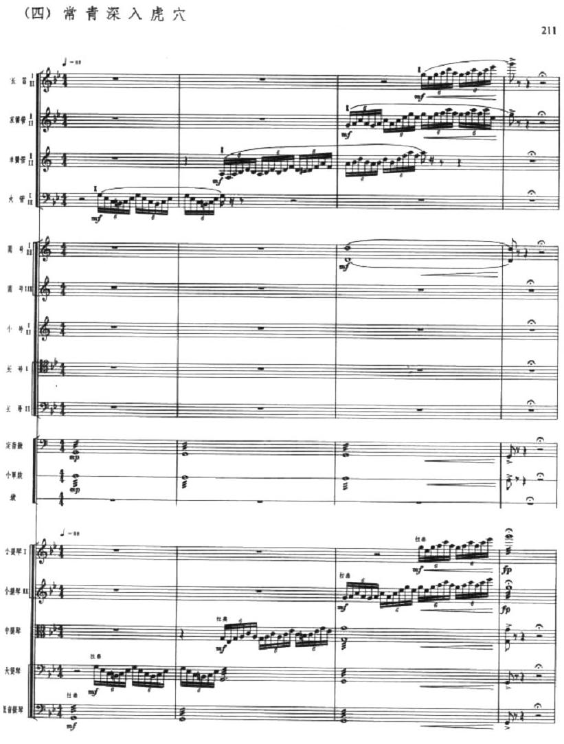 常青深入虎穴1(总谱)1
