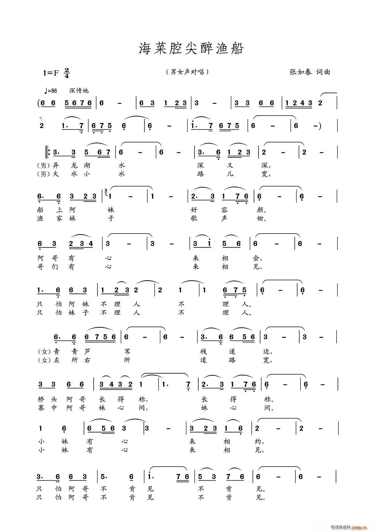海菜腔尖醉渔船(七字歌谱)1
