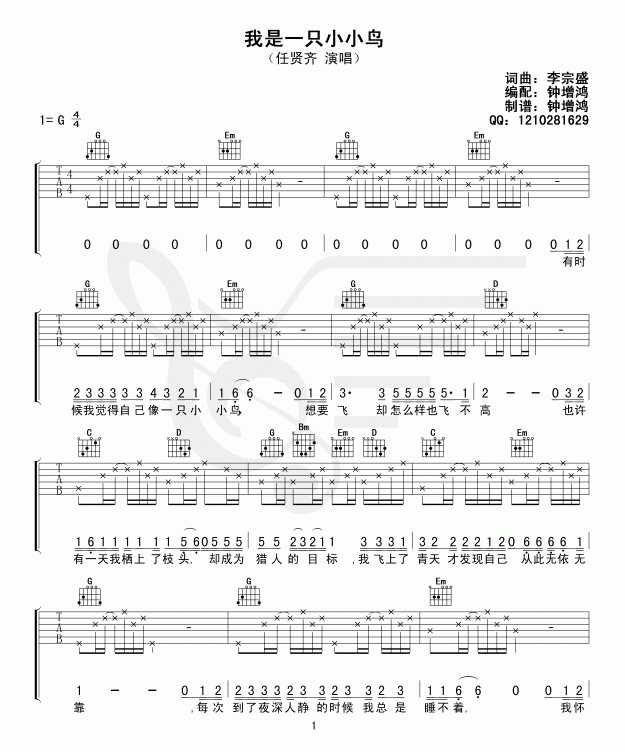 我是一只小小鸟(吉他谱)1