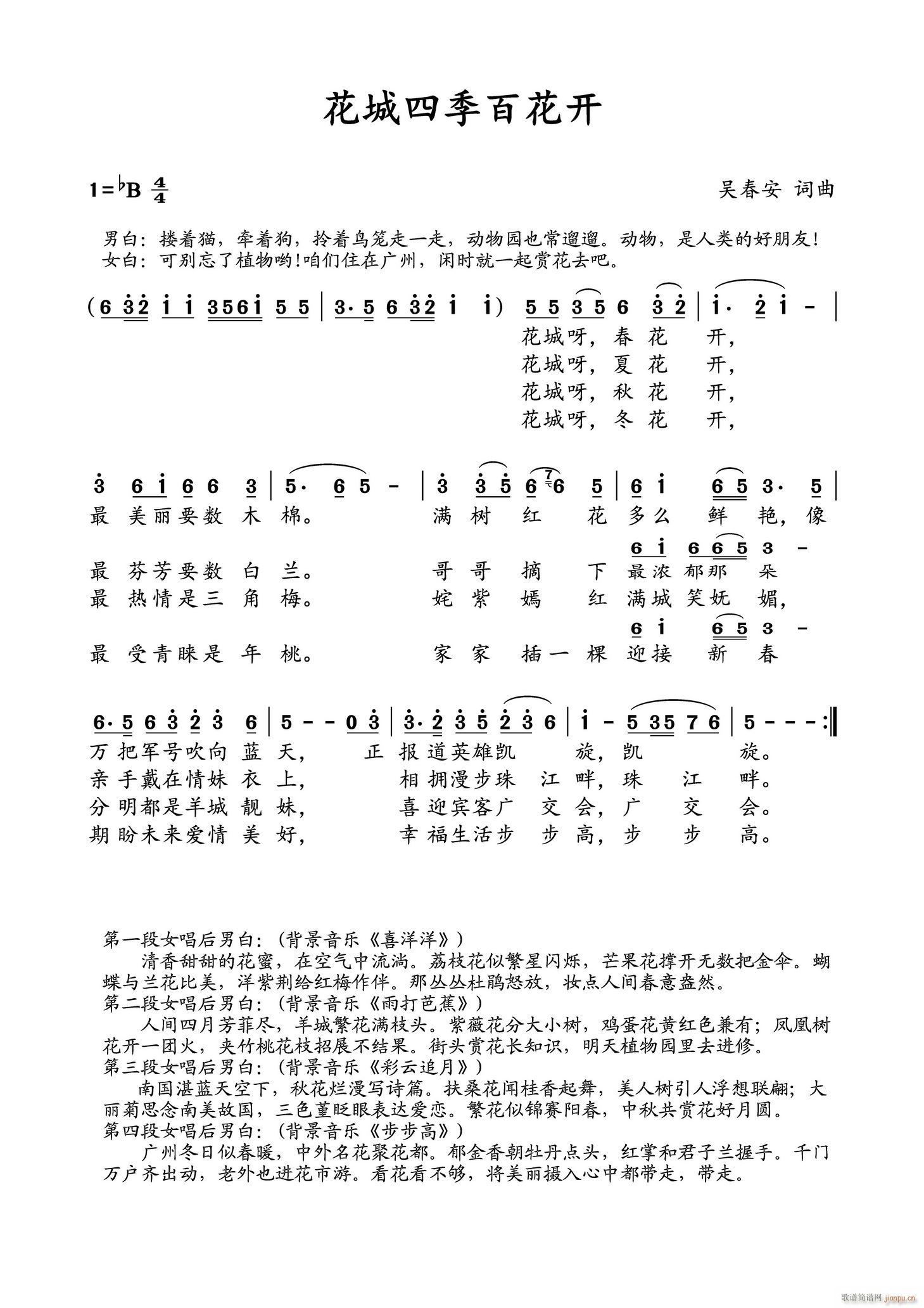 花城四季百花开(七字歌谱)1
