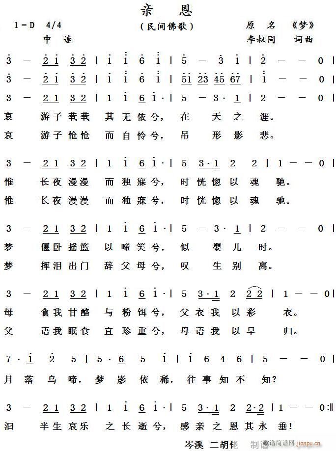 亲恩 民间佛歌(七字歌谱)1