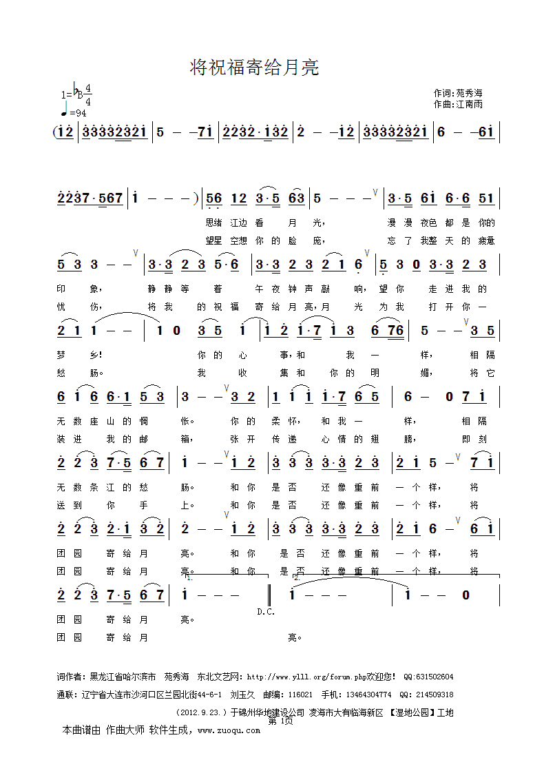 将祝福寄给月亮(七字歌谱)1