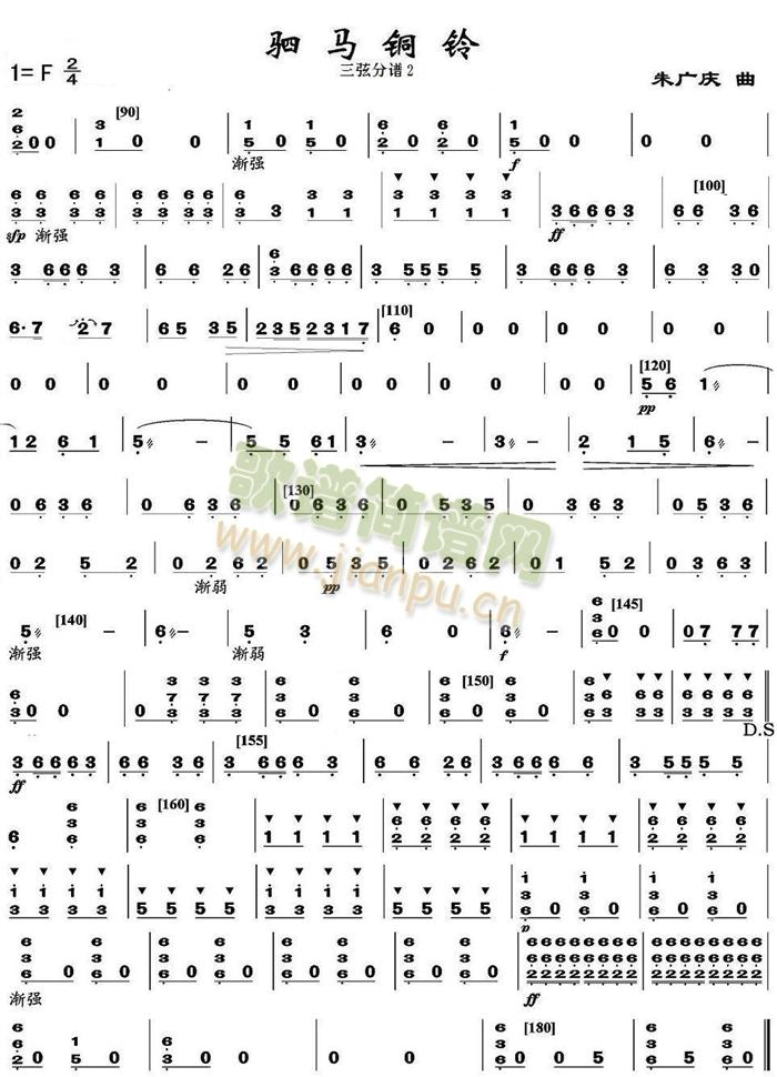 驷马铜铃之三弦分谱下(总谱)1