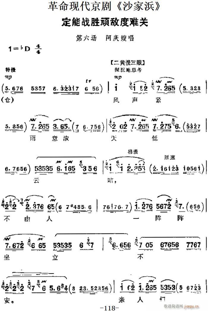 革命现代京剧 沙家浜 主要唱段 定能战胜顽敌度难关 第六场 阿庆嫂唱段(京剧曲谱)1