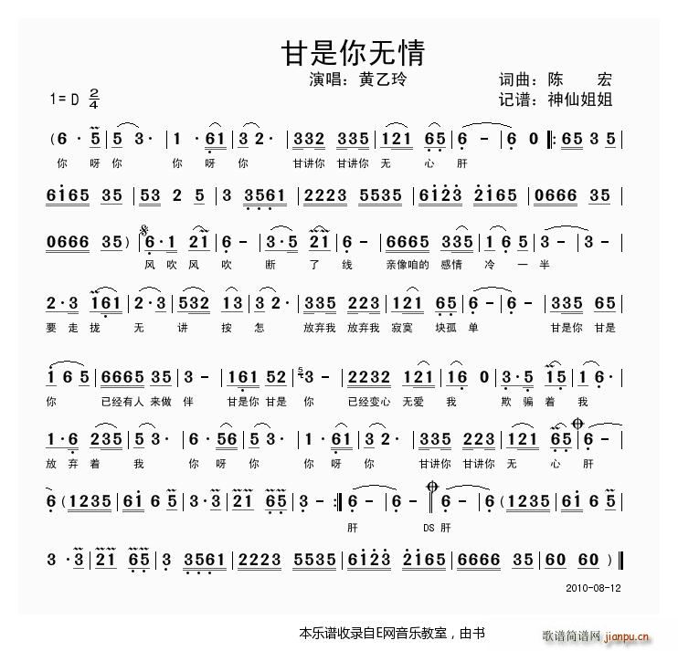 甘是你无情 黄乙玲(九字歌谱)1