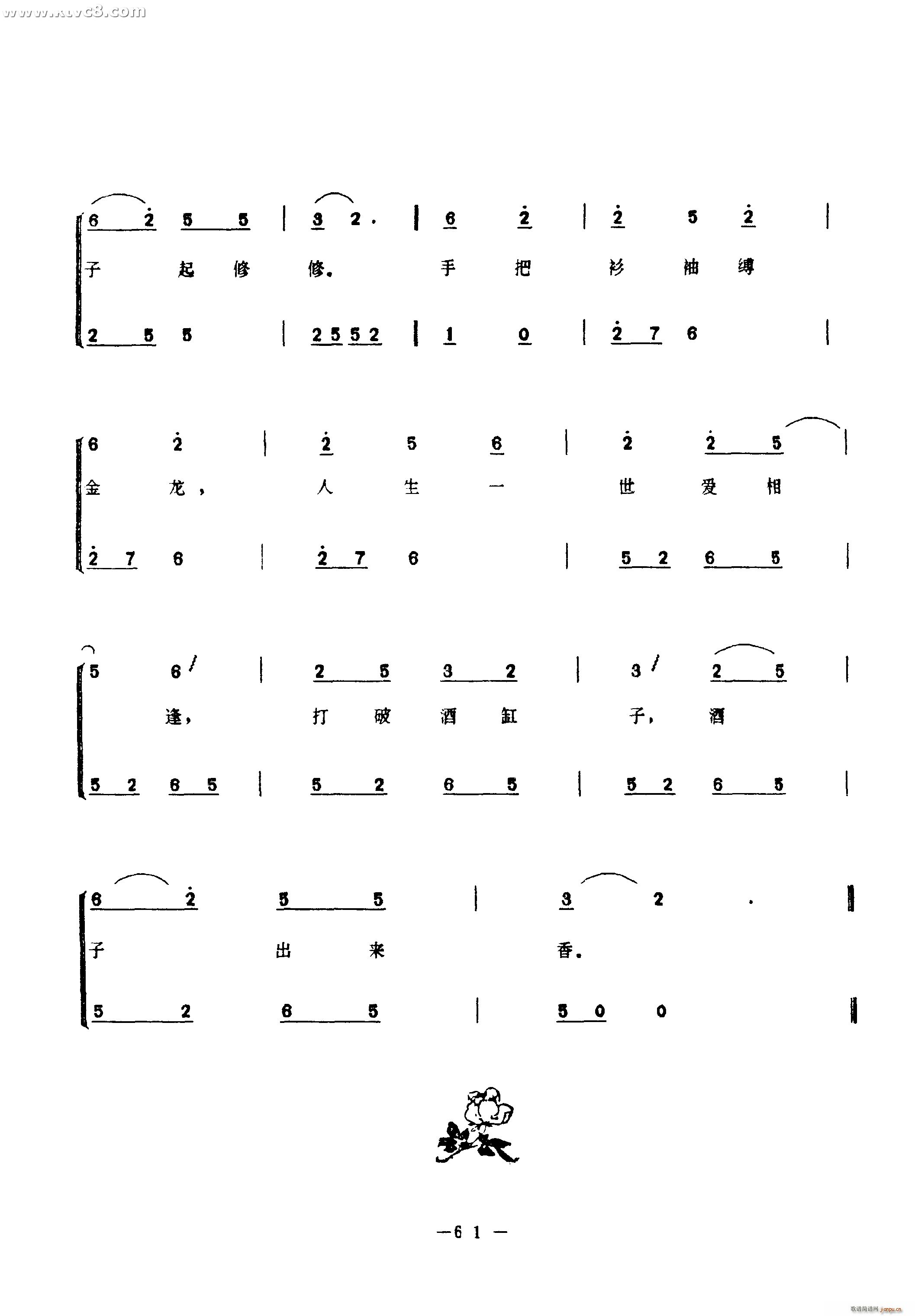 黄沙曲(三字歌谱)9