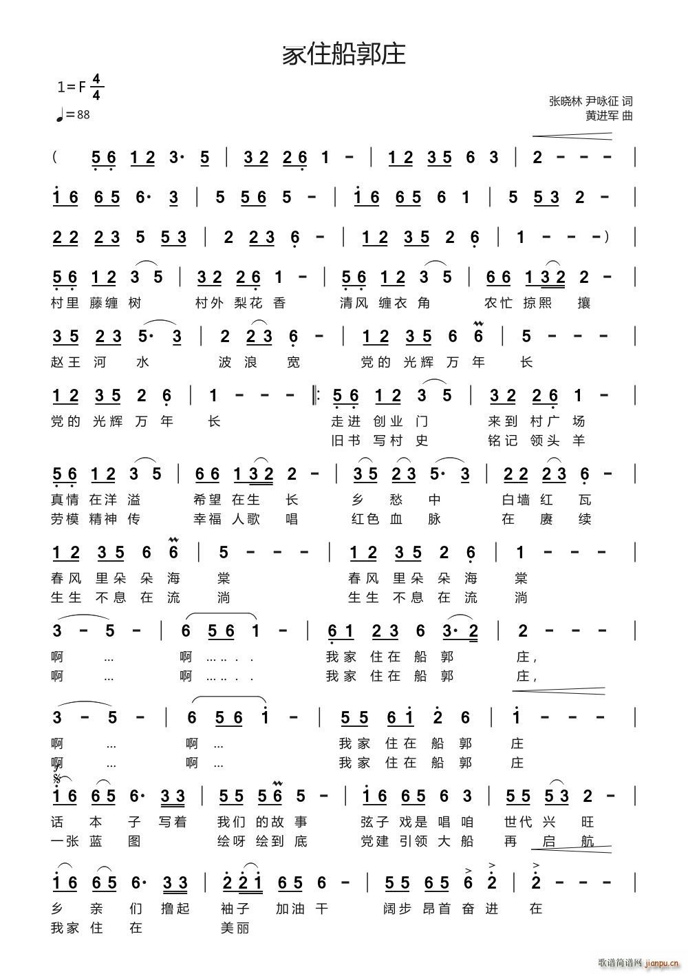 家住船郭庄(五字歌谱)1