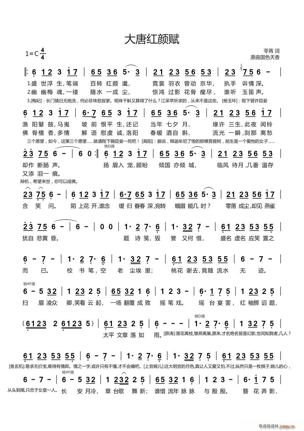 大唐红颜赋(五字歌谱)1