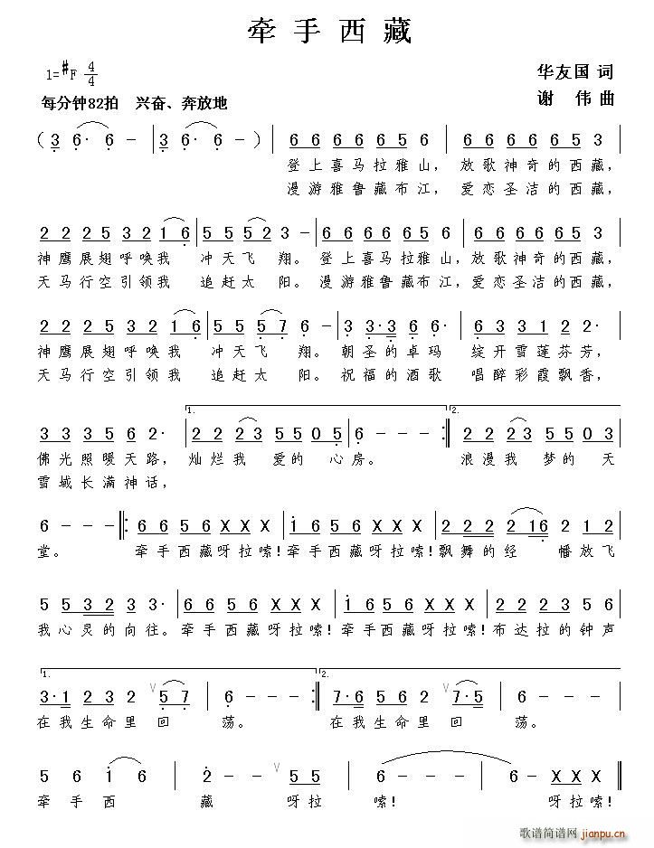 牵手西藏(四字歌谱)1