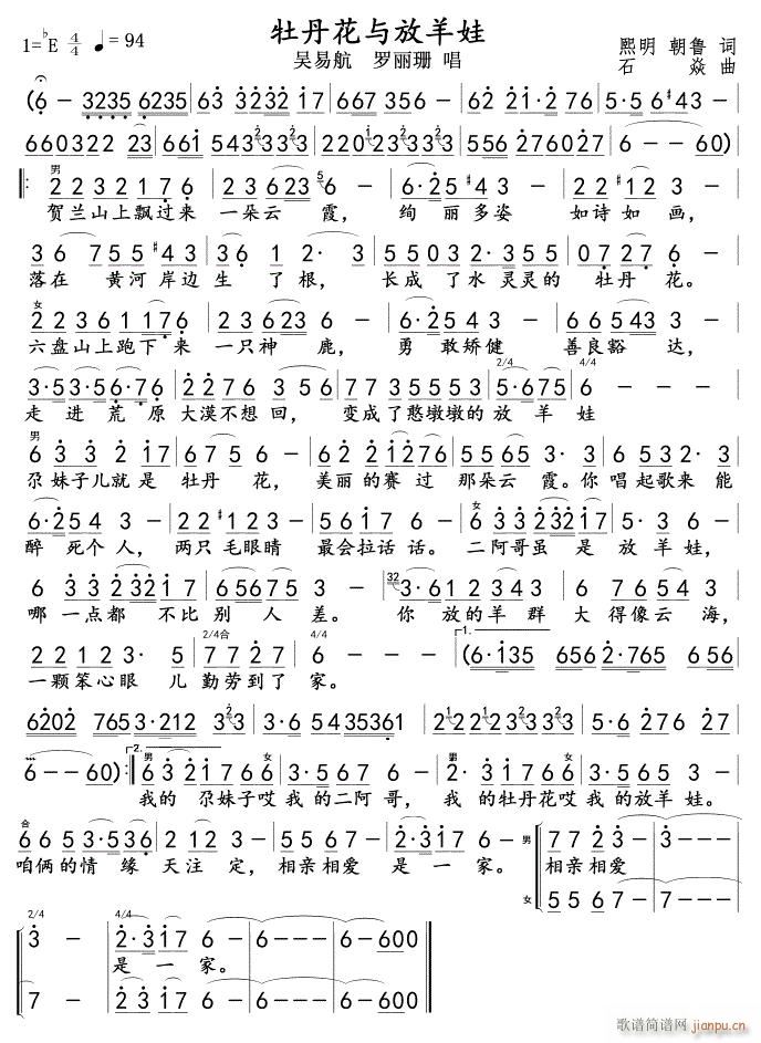 牡丹花与放羊娃(七字歌谱)1