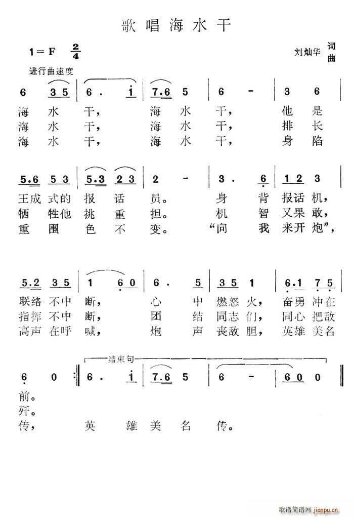 歌唱海水干(五字歌谱)1