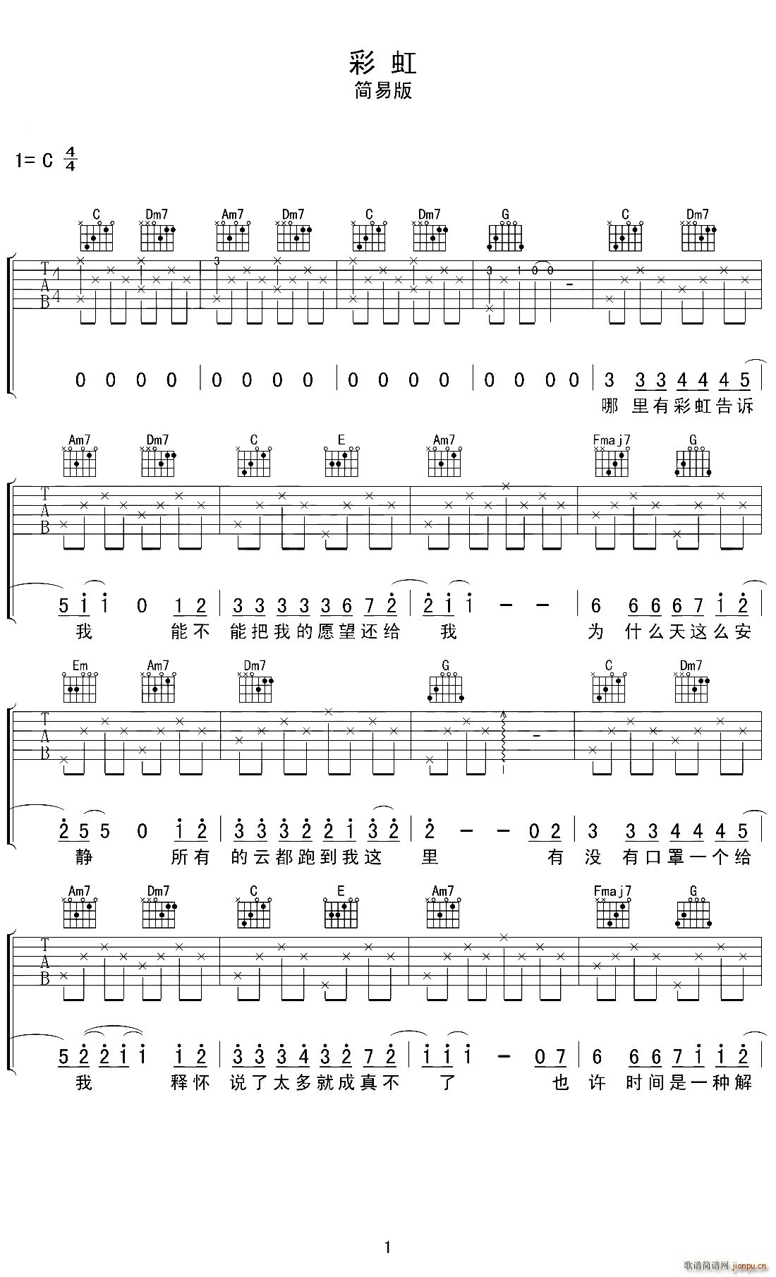 彩虹 C调简单版 弹唱(吉他谱)1