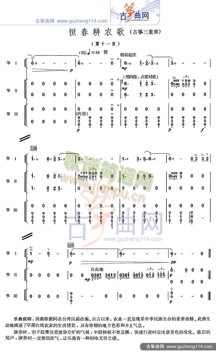 恒春耕农歌(古筝扬琴谱)11
