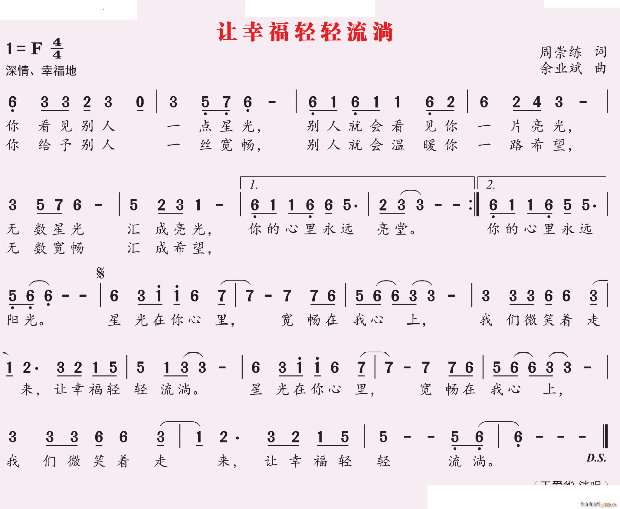 让幸福轻轻流淌(七字歌谱)1