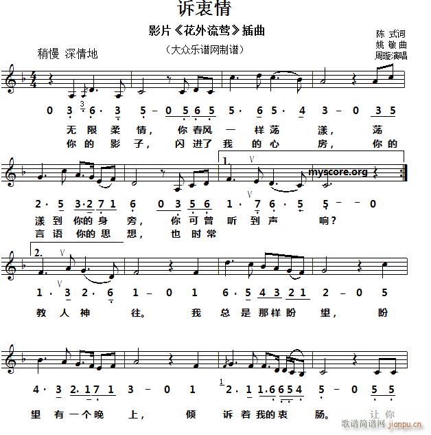 诉衷情 旧流行歌(八字歌谱)1