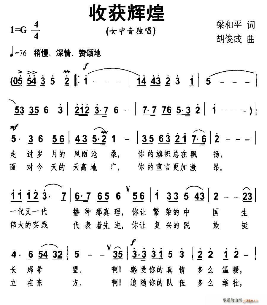 收获辉煌(四字歌谱)1