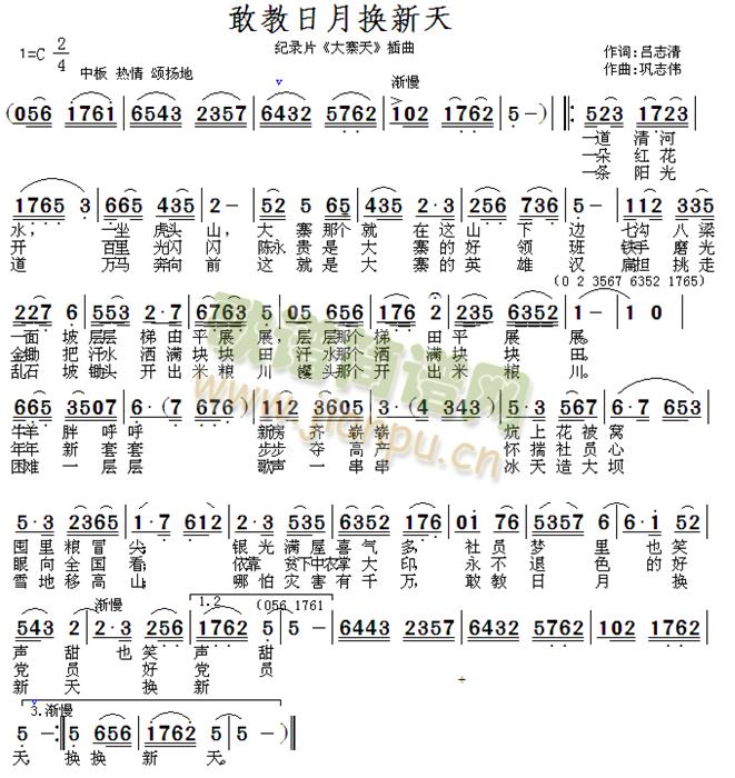 敢教日月换新天(七字歌谱)1